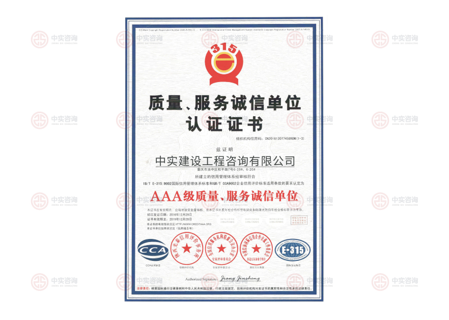質(zhì)量、服務(wù)誠(chéng)信單位認(rèn)證證書